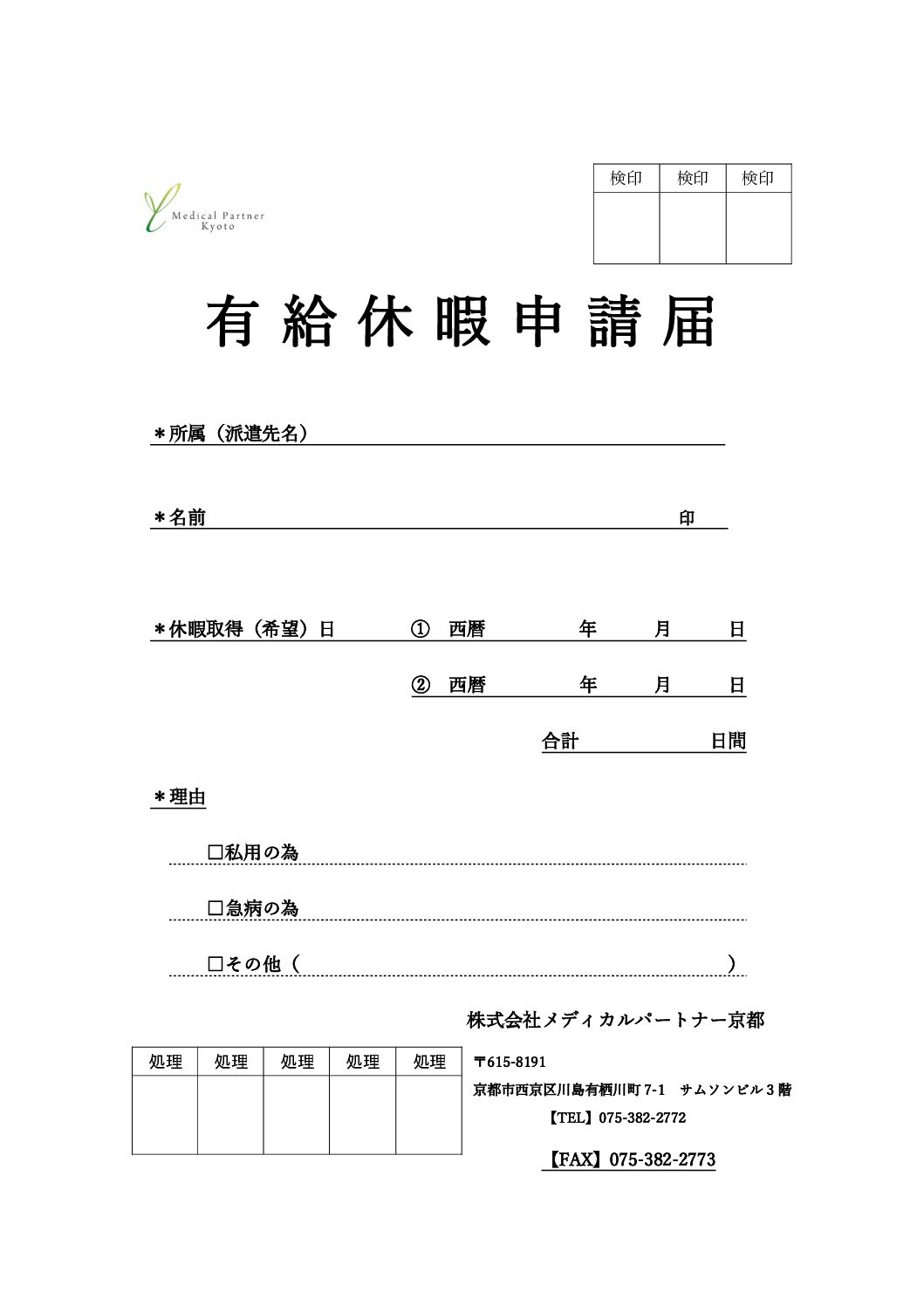 有給休暇申請届
