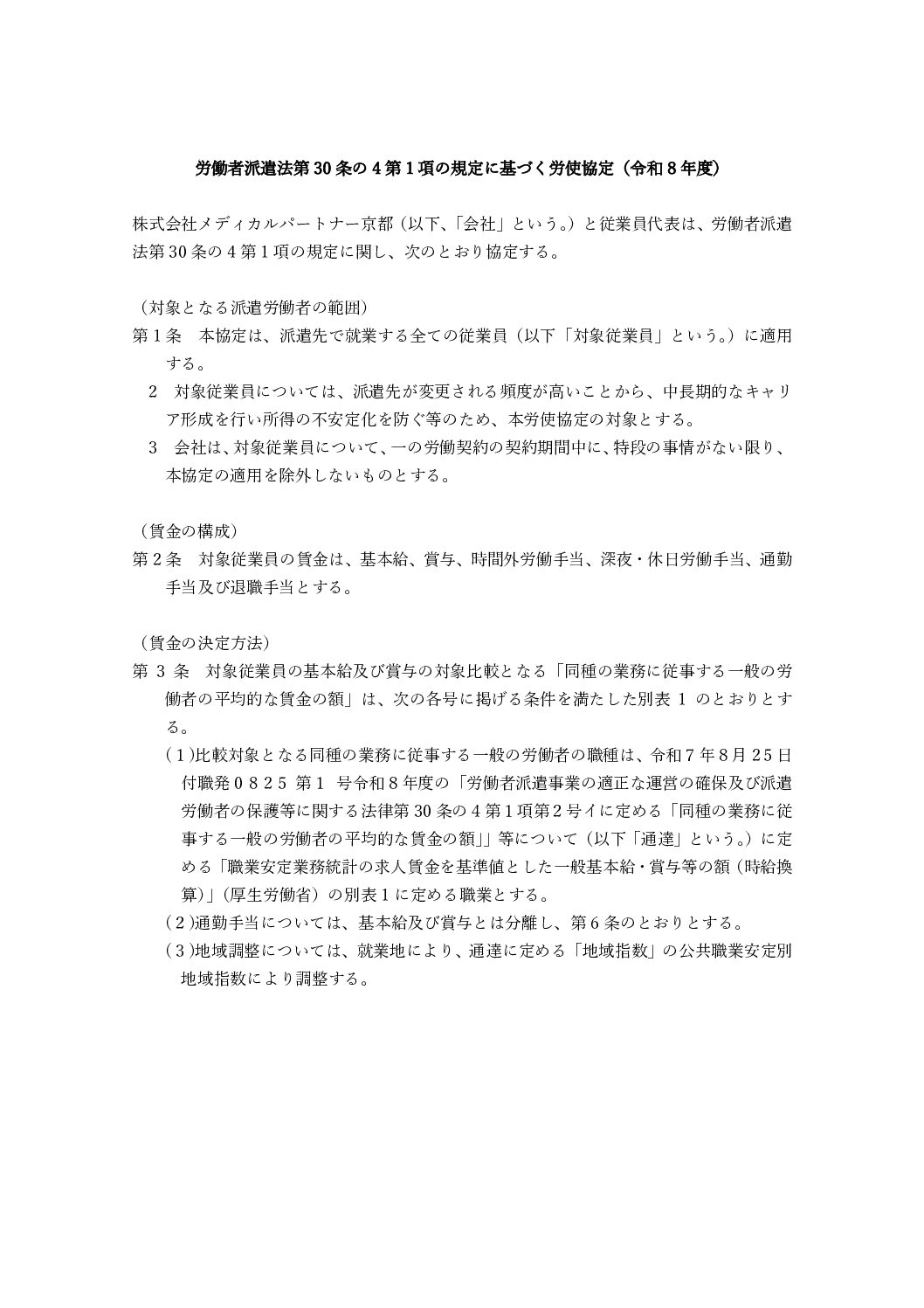 労使協定（令和8年度）